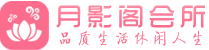 佛山禅城区会所_佛山禅城区会所大全_佛山禅城区养生会所_水堡阁养生